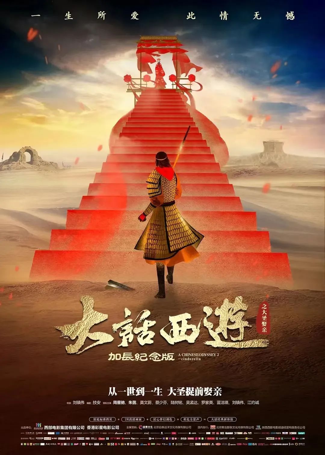 柳林美酒 “牵手”大话西游，续写品牌跨界融合新典范(图3)