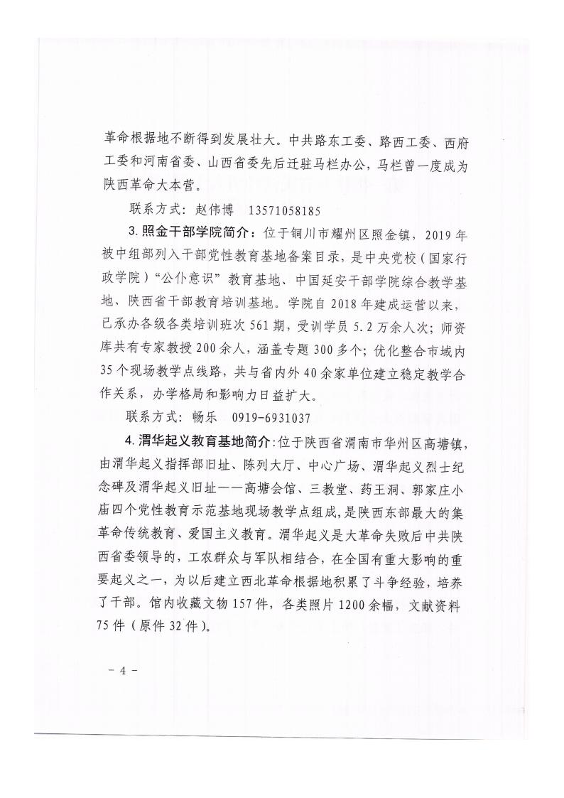 关于命名第一批陕西省民营经济人士理想信念教育基地的通知_20221009160832(1)_03.jpg