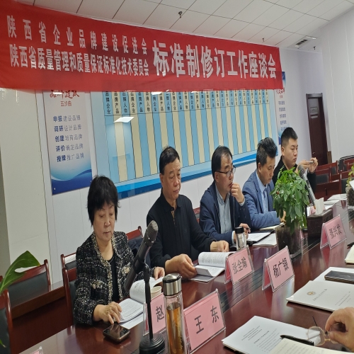 “世界标准日”，陕西品促会在行动