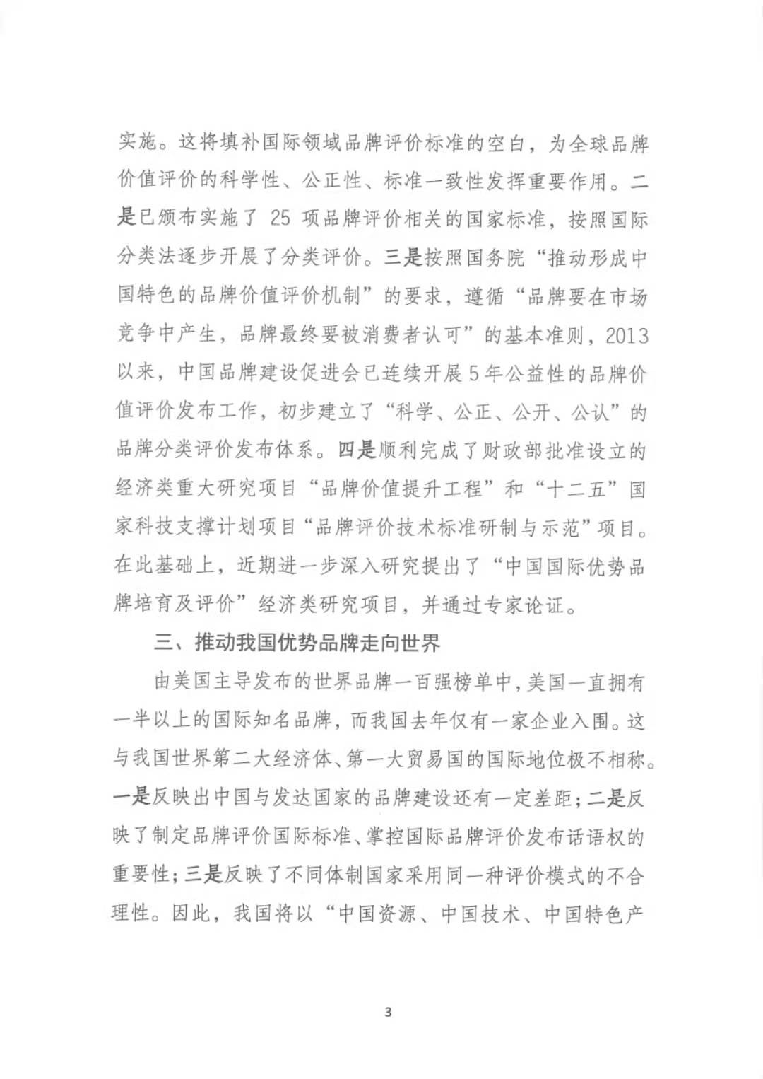 《关于贯彻实施“发挥引领作用 推动经济高质量发展”的指导意见》（国品会【2019】4号）(图3)