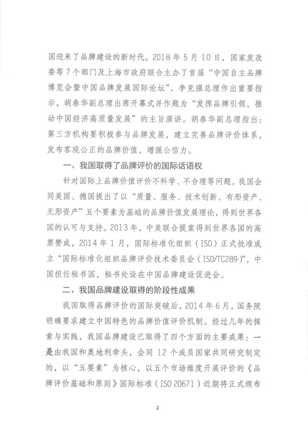 《关于贯彻实施“发挥引领作用 推动经济高质量发展”的指导意见》（国品会【2019】4号）(图2)