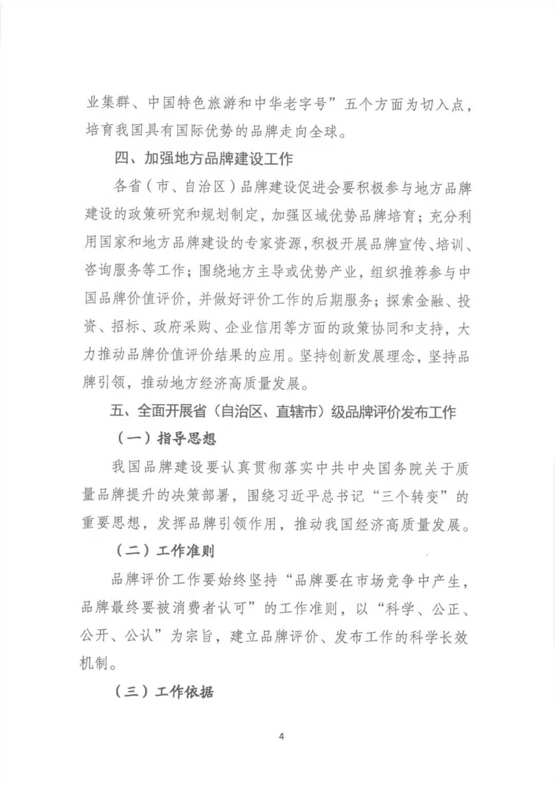 《关于贯彻实施“发挥引领作用 推动经济高质量发展”的指导意见》（国品会【2019】4号）(图4)