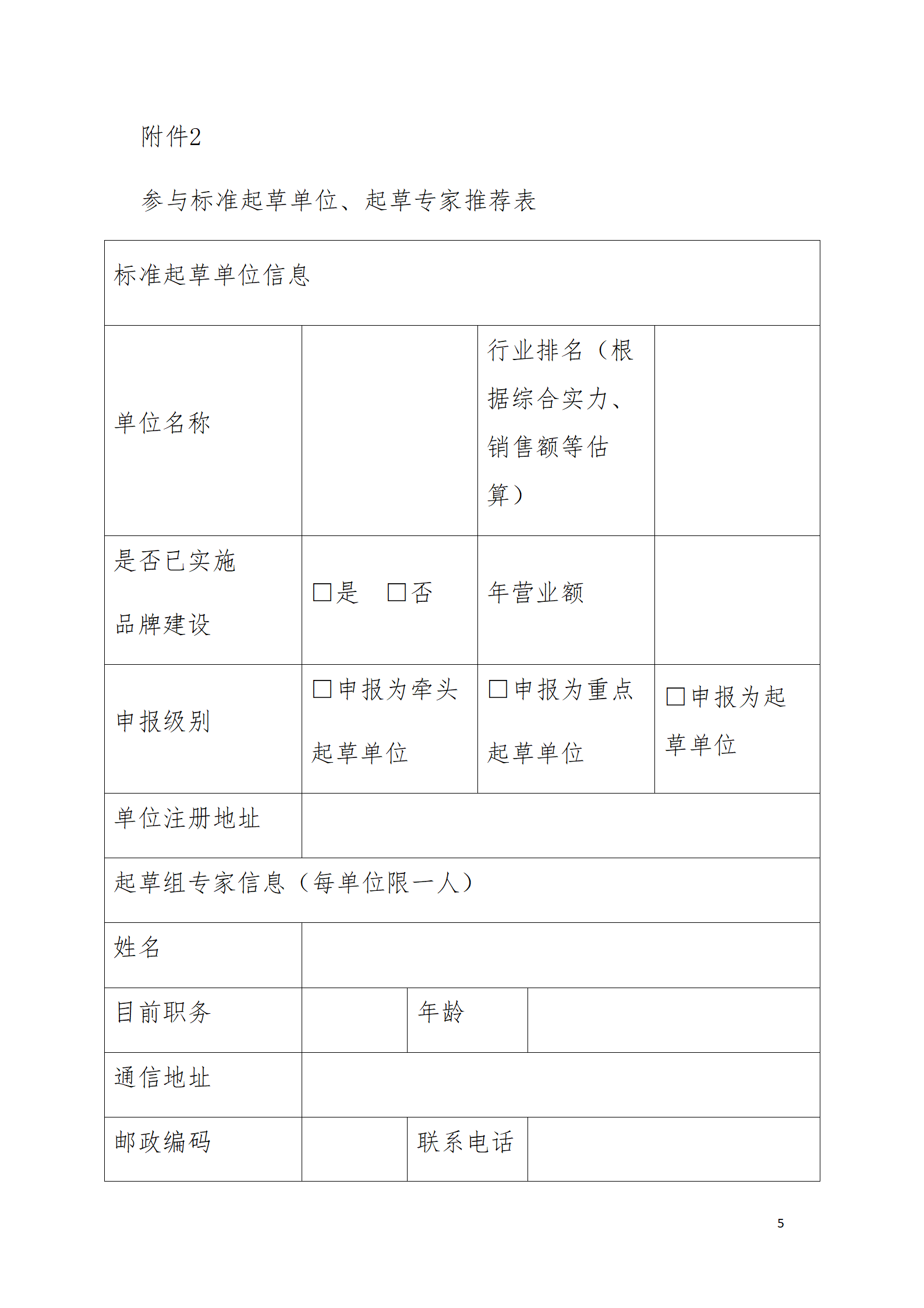 关于征集《企业家品牌评定规范》标准 起草单位的通知(图5)